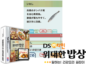 Game Thumbnail - DS Vitamin - Widaehan Bapsang - Malhaneun! Geongangyori Giljabi (Korea) [b]